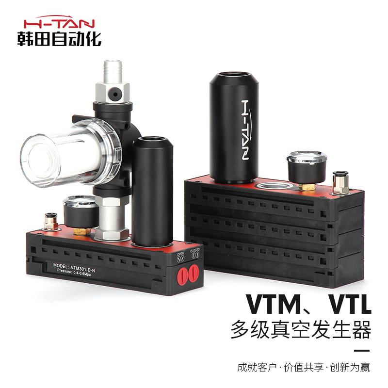 韩田VTM301DN多级真空发生器PIAB型气动真空泵大吸力大流量高真空