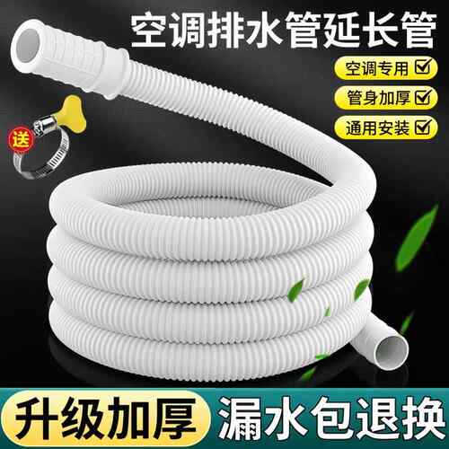 空调专用排水管软管延长管防老化防晒连接管冷凝水管洗衣机进水管