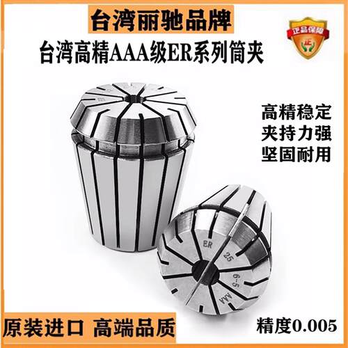 台湾AAA级ER32筒夹 雕刻机ER25夹头ER夹头高精度ER16筒夹ER20筒夹