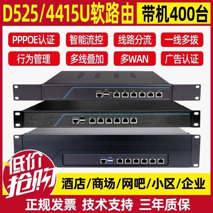 撼网D525千兆4415U软路由器工控机多网叠加流控ac管理企业路由器