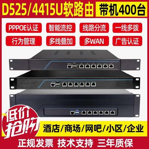 撼网D525千兆4415U软路由器工控机多网叠加流控ac管理企业路由器