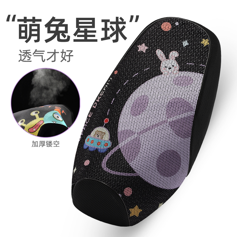 电动车座套防水防晒加厚摩托车隔热透气网坐垫套电瓶车夏季防烫垫