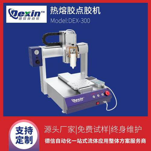 手机中框手机盖板点胶机三轴热熔胶全自动点胶机喷胶机