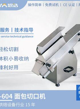 深圳恩浩面包切口机毛毛虫切割机