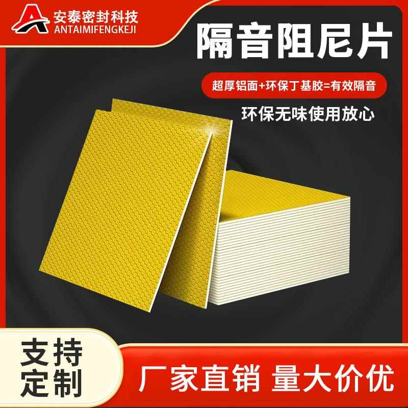 总舵主下水管阻尼片自带胶卫生间排水管道隔音棉自粘阻尼片