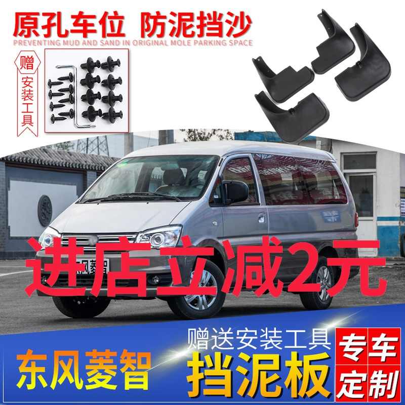 适用东风风行菱智M3/M5/V3V5挡泥板原装专用汽车前后轮配件档泥皮