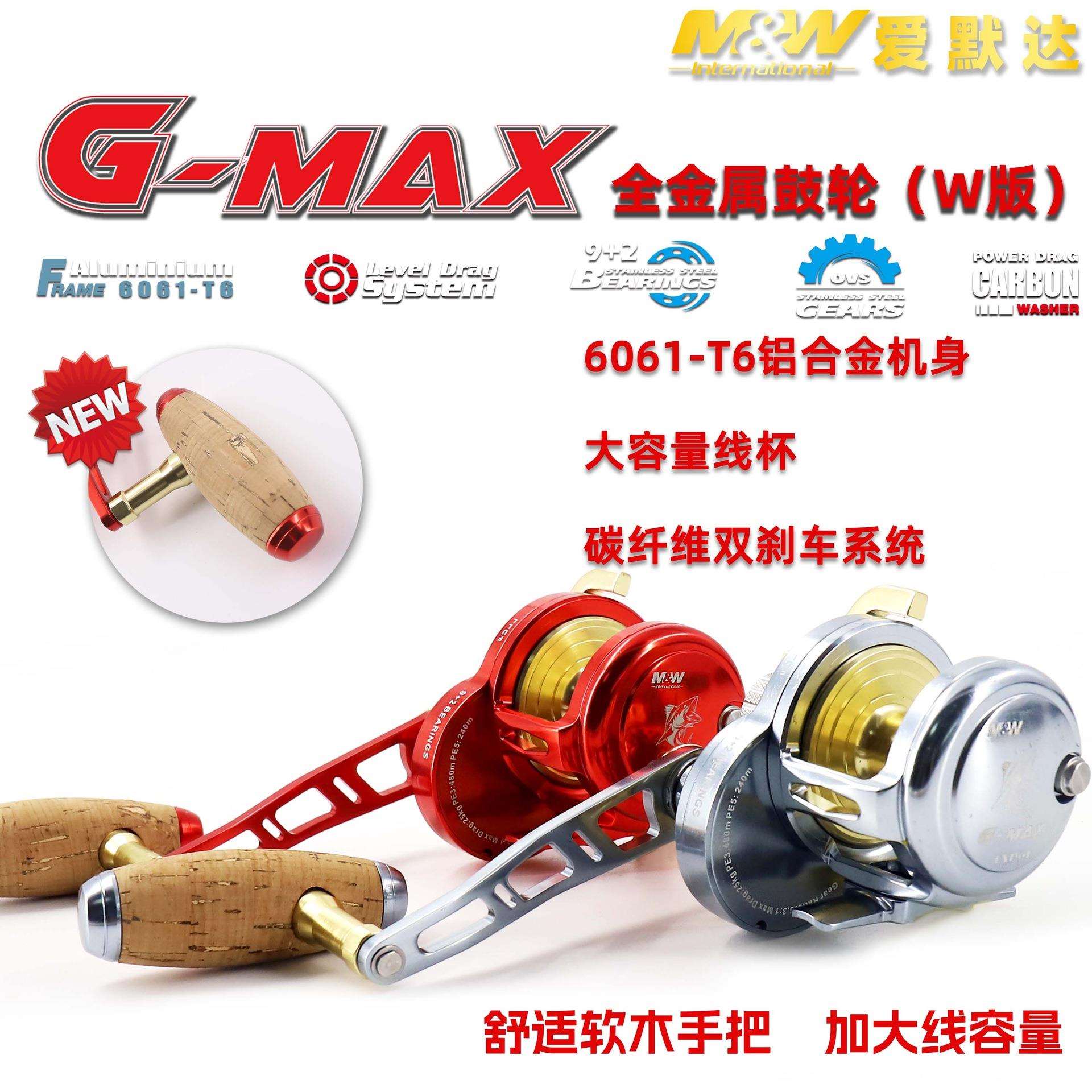 爱默达MW渔轮海钓鼓轮枪柄杆木握把深海船钓全金属渔轮G-MAX