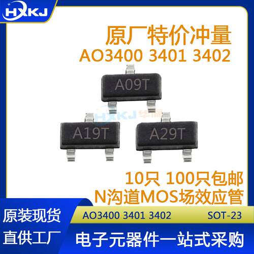 AO3400 3401 3402 网版印刷A09T A19T A29T SOT23 N/P沟道MOS场效