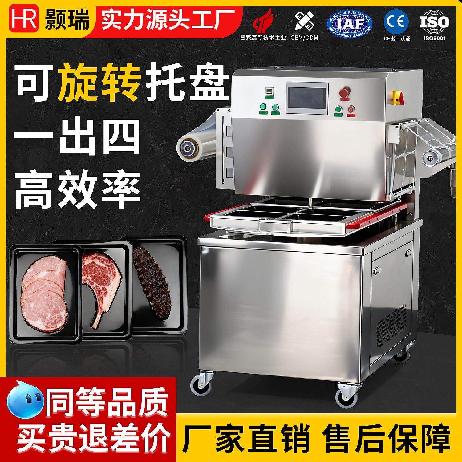 450旋转贴体包装机商用食品真空机牛排海鲜三文鱼抽真空封口机