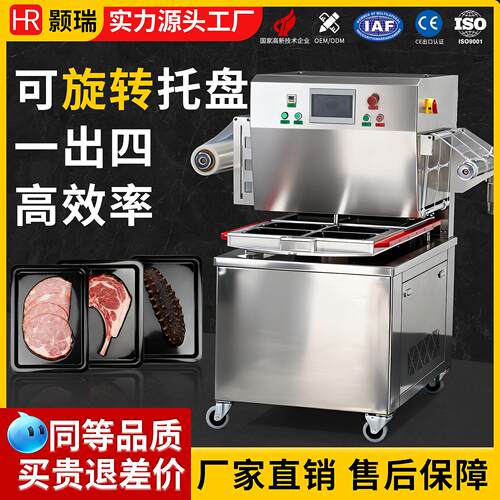 450旋转贴体包装机商用食品真空机牛排海鲜三文鱼抽真空封口机