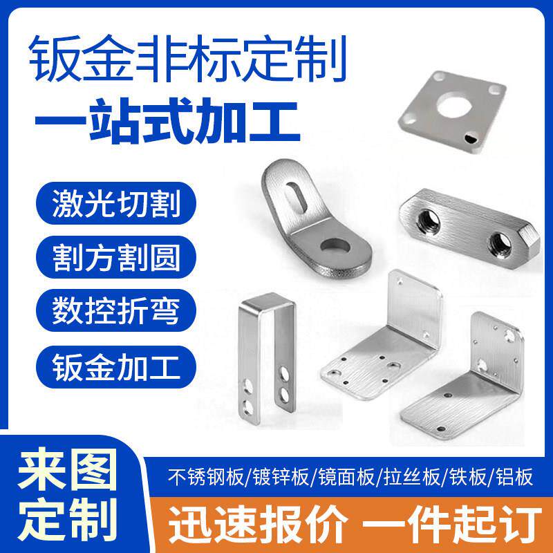 钣金件加工定制铝板镀锌铁板铜激光切割折弯焊接机箱不锈钢板定做