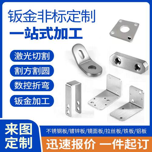 钣金件加工定制铝板镀锌铁板铜激光切割折弯焊接机箱不锈钢板定做