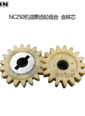 NC250/450机油泵转子宗申原厂T6K6极盗者战狼K16K18K23机油泵齿轮