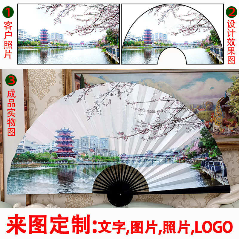 大扇子个性定制照片LOGO文字折扇广告宣传来图定制大扇子一把起订