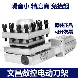 原厂文昌数控电动刀架LD4B-6125/6132/6140/6150电动刀架/发信盘