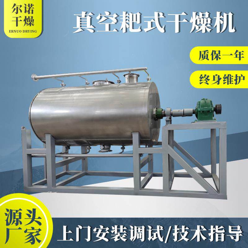 脆性物料耙式干燥机 硫酸钾小型真空式干燥机 间硝基甲苯干燥设备