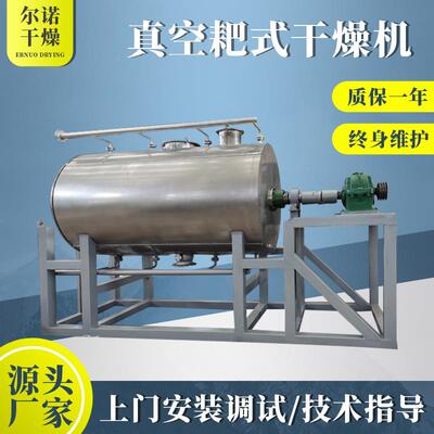 脆性物料耙式干燥机 硫酸钾小型真空式干燥机 间硝基甲苯干燥设备