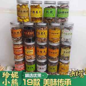 香港珍妮小熊竹盐橄榄黄皮话梅皇甘草陈皮红糖姜片凉果零食润喉