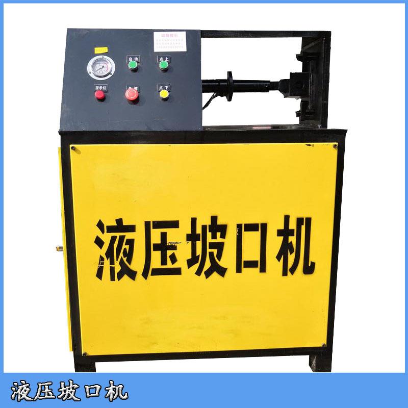 液压坡口机 圆管冲弧口坡口机 液压钢管冲弧机 坡口角度削边机