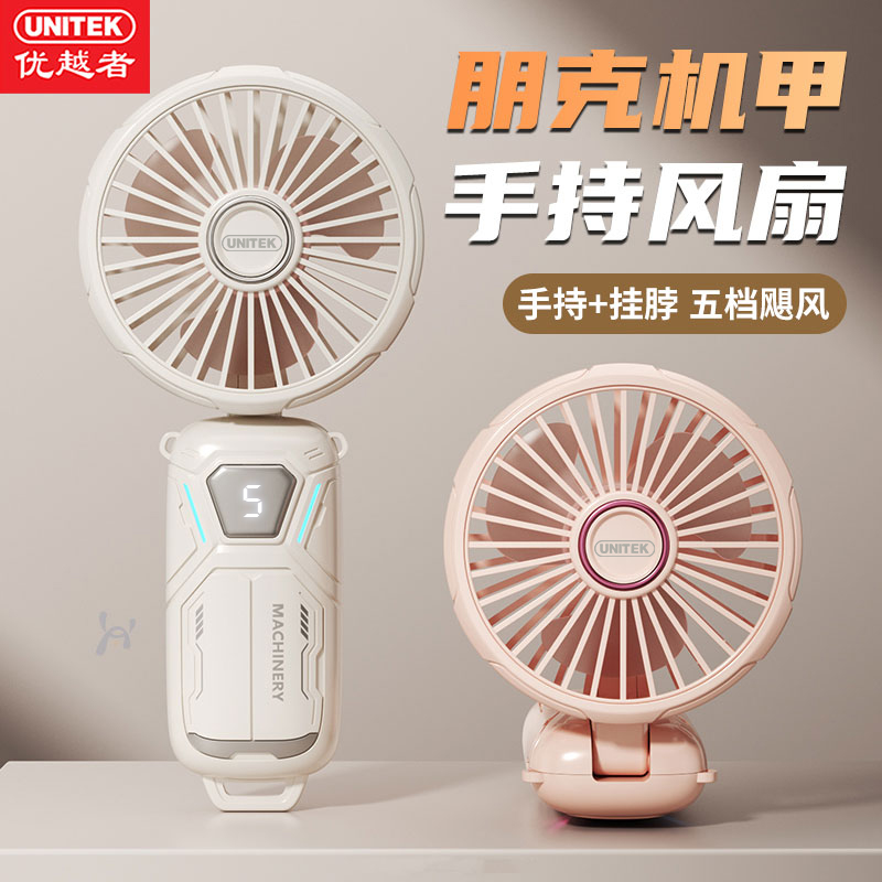 优越者手持小风扇usb可充电便携式折叠挂脖随身小型学生上课静音