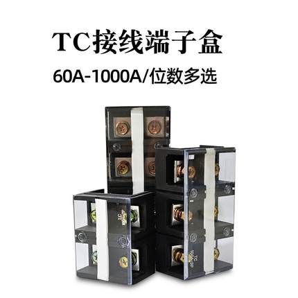 TC接线端子盒TC-603/604/1003/1004/1504位铜端子排固定式接线柱