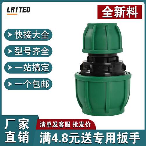 pe管免热熔快速接头pe水管管材管件变径快接直接大小头转4分配件