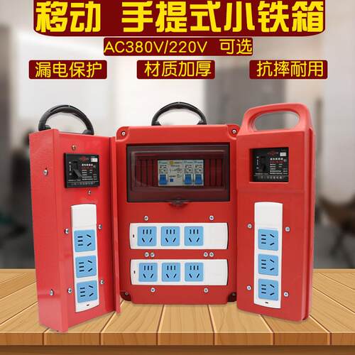 移动电箱插座工地室内漏电接线 线三级配电盒漏保插排防爆插座保