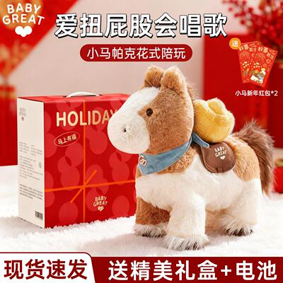 babygreat小马玩偶帕克玩具新年礼物宝宝安抚毛绒儿童百天周岁礼