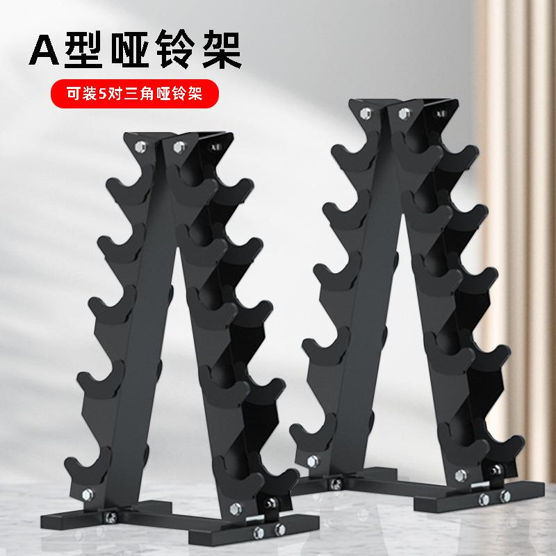 A字哑铃架家用电镀立式包胶私教收纳哑铃架商用圆头健身房哑铃架