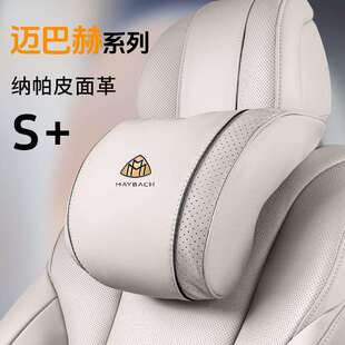 赫头枕S400 S450 S500 2025新款 GLS450 驰S级迈巴 S480 护颈枕 奔