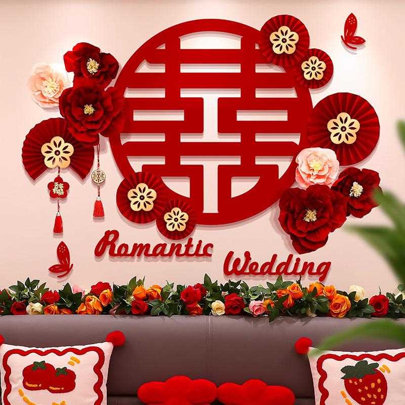 婚房置套装结婚床头装饰婚礼新布房结卧厅室客婚庆婚墙03232上装