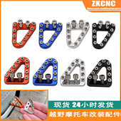 KTM胡斯瓦纳恒舰克维斯卒玛越野摩托车后刹车臂踏板头刹车头