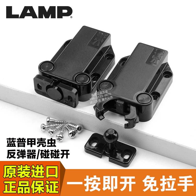 LAMP蓝普甲壳虫衣柜门反弹器锁扣夹子免拉手按压自弹器碰碰开