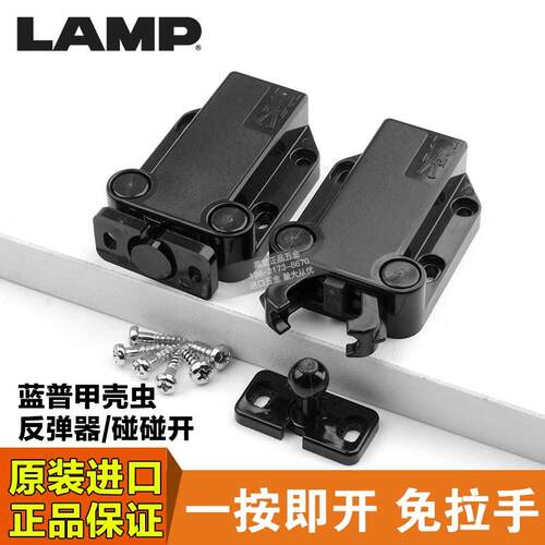 LAMP蓝普甲壳虫衣柜门反弹器锁扣夹子免拉手按压自弹器碰碰开