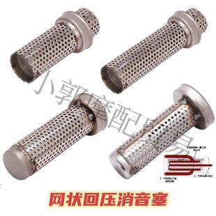 机车改装排气管炮筒六角降音60mm51mm接口径消音塞回压芯消音器