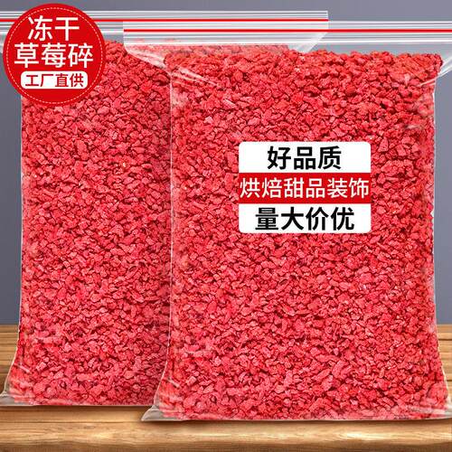 冻干干草莓碎烘焙专用草莓丁蛋糕装饰草莓干干粒粉烘焙商用水果脆