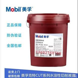 美孚克特MOBIL CUT 100/102/140水溶性切削液/加工液18L208升包邮