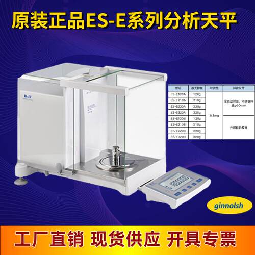 德安特D&T电子天平ES-E120A ES-E210A分析天平0.1mg天平ES-E120B
