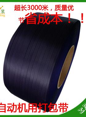 环保打包带pp印字打包带机用黑色000米纸箱打包带厂家直销