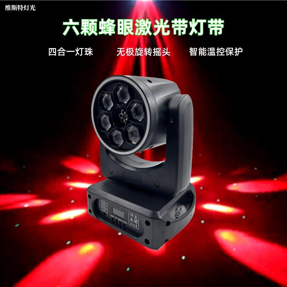 6颗蜂眼激光舞台灯带灯带酒吧清吧七彩旋转灯染色灯镭射灯带光圈