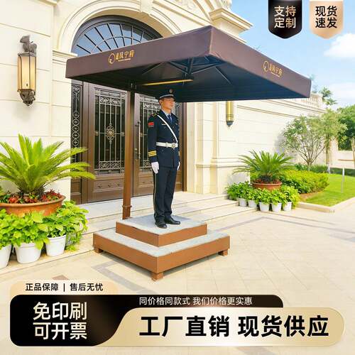 户外保安岗亭遮阳伞小区门卫物业售楼部形象站岗台室外太阳伞定制