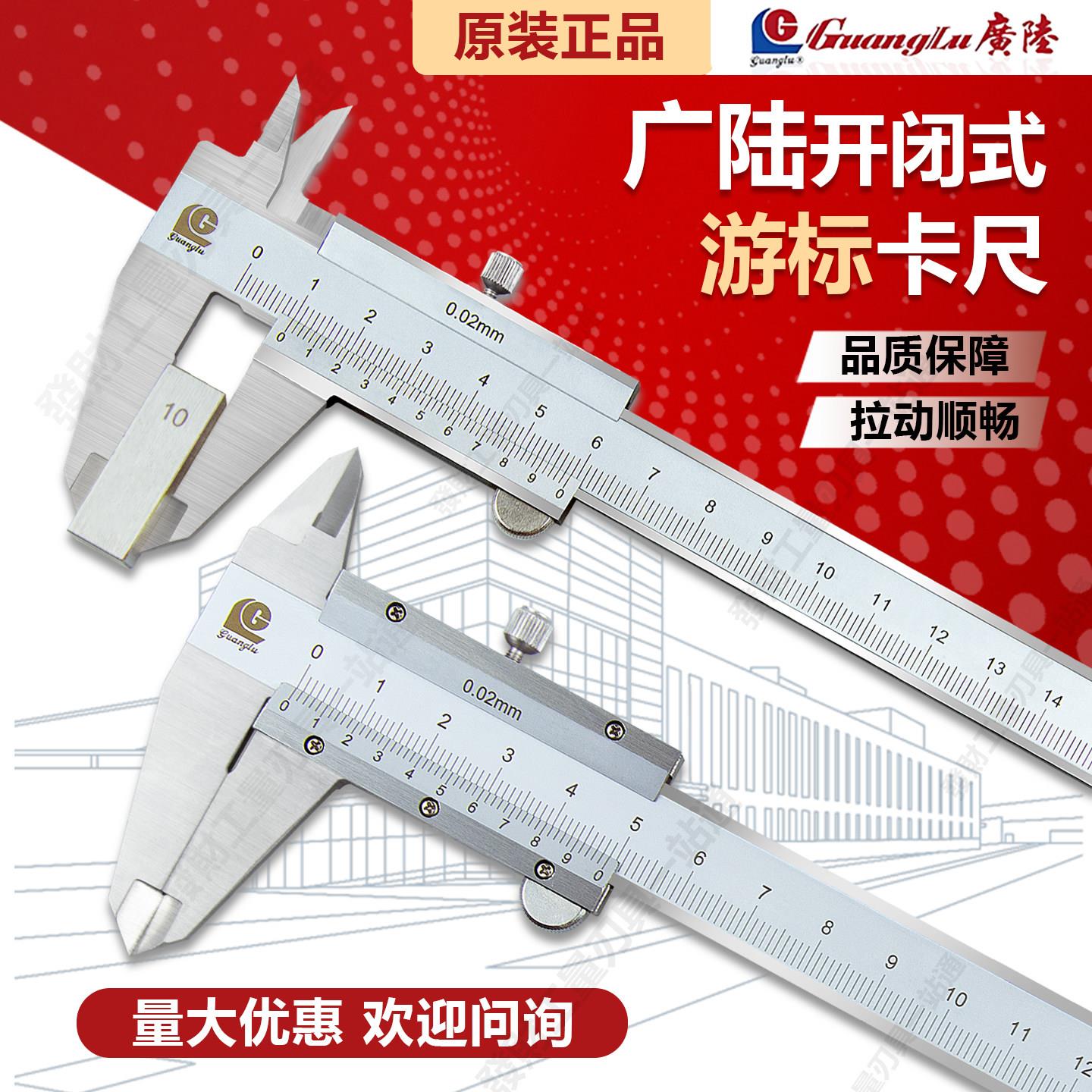 桂林广陆游标卡尺高精度工业级精密游标机械标准0-150工业级线卡