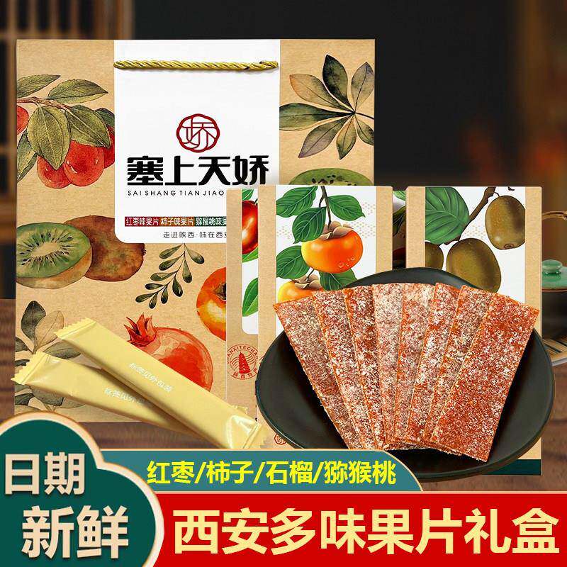 陕西特产果片礼盒贵妃石榴片柿子片猕猴桃片红枣果片果糕休闲零食