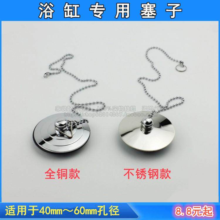 全铜浴缸塞子通用水塞下水器阻流塞淋浴房泡澡专用去水密封盖子