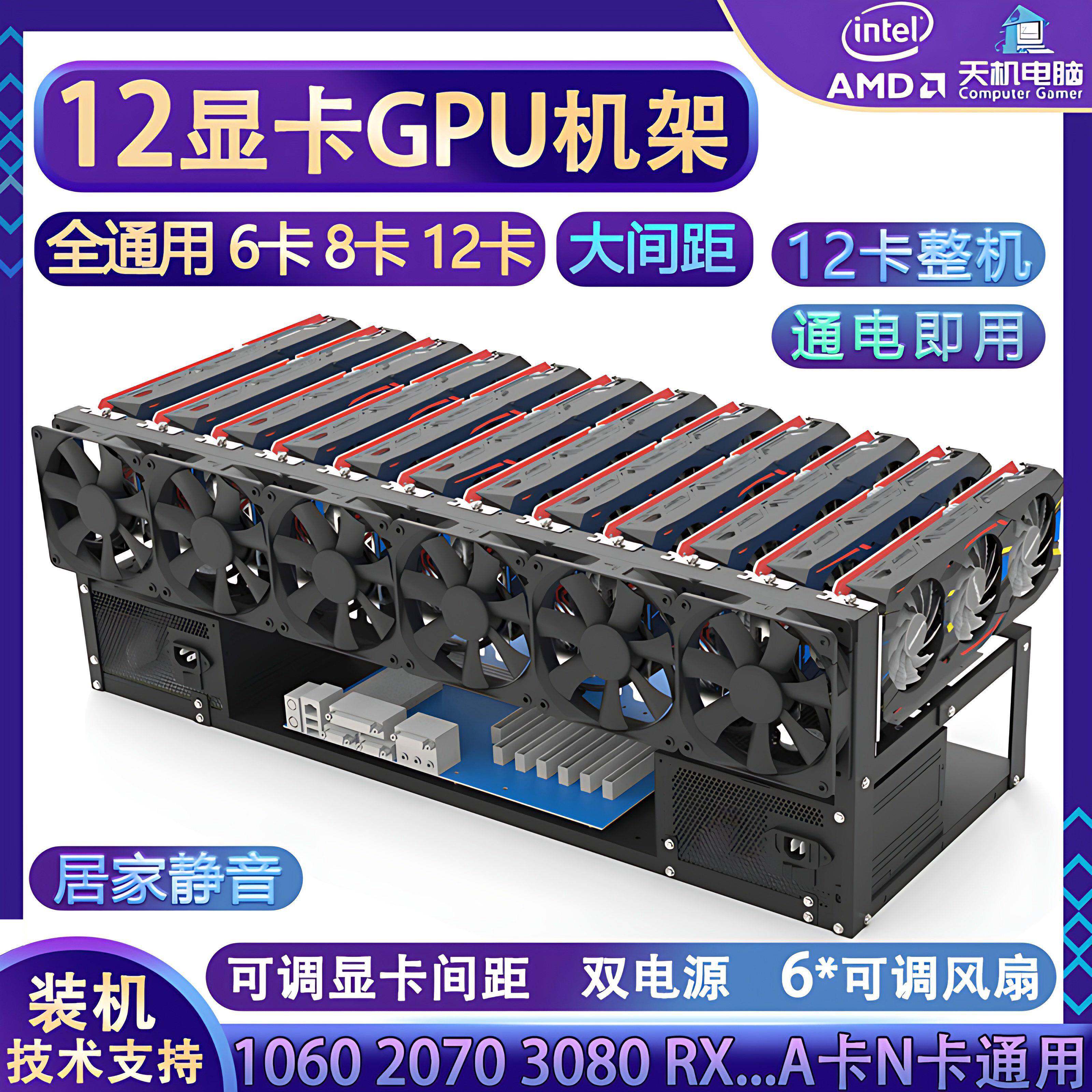 12卡机架双层钢制伺服器机箱适用B250主板支架 静音GPU电脑架 E-A