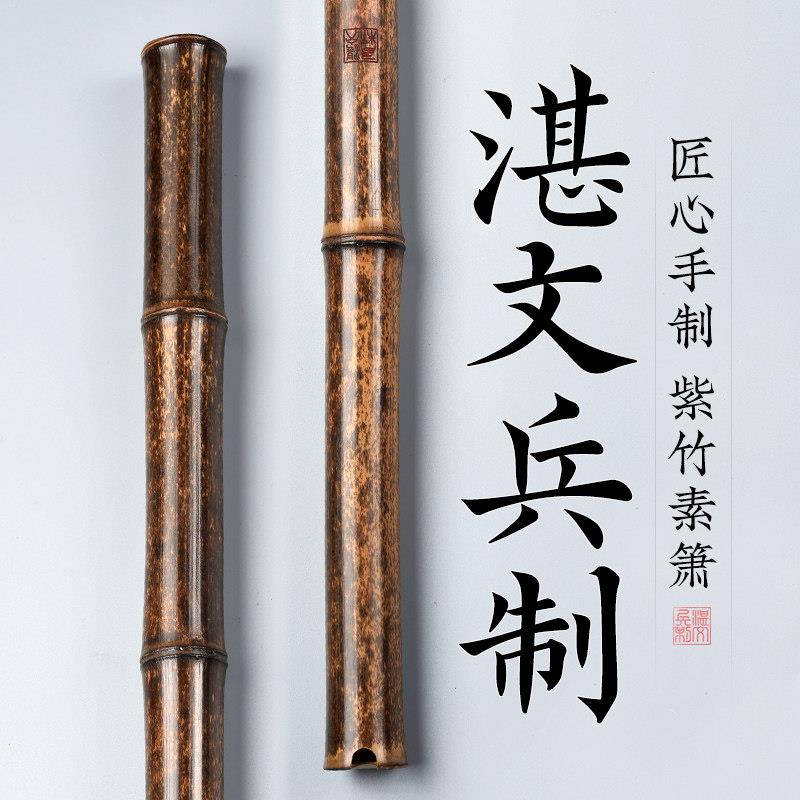 湛文兵紫竹洞萧高档专业演奏级初学六八孔g调f古洞萧笛长素箫乐器