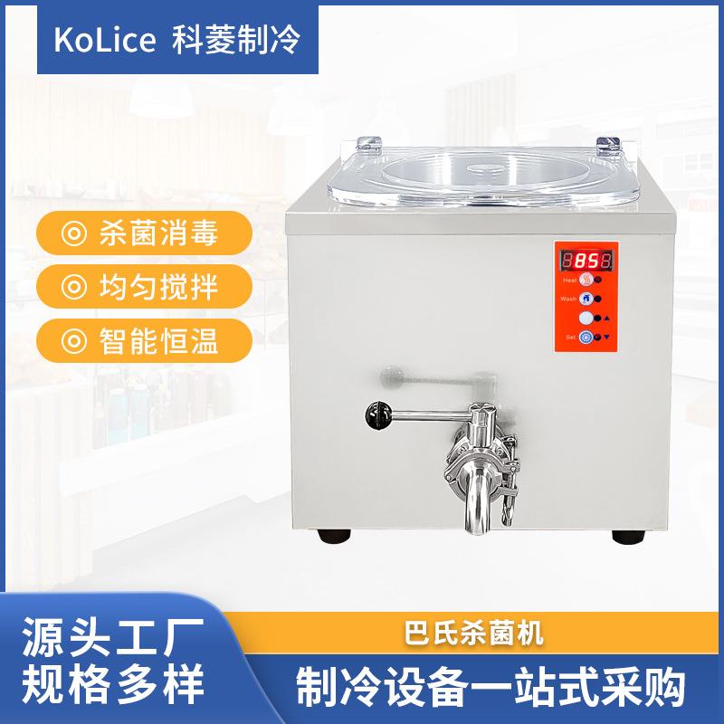 14L牛奶巴氏杀菌机 冰淇淋奶浆高温灭菌 急速冷却商用巴氏杀菌机