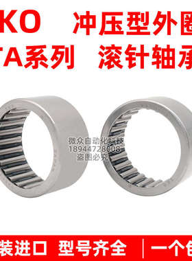 IKO进口冲压外圈滚针轴承TA2225 2230 2420 2428 223016 223020 Z