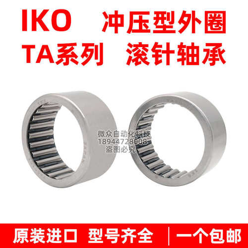 IKO进口冲压外圈滚针轴承TA2225 2230 2420 2428 223016 223020 Z