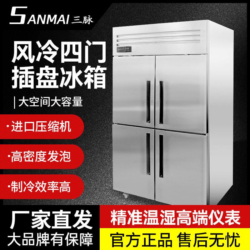 商用冷藏柜4门冷冻柜插盘低温冷柜双门双温风冷藏柜慕斯柜